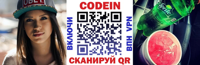 Купить где  Североуральск  Codein напиток Lean (лин) 